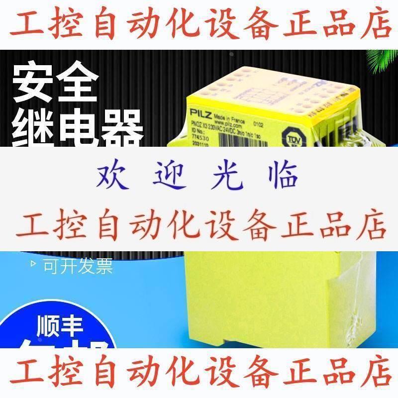 【议价】皮尔兹PILZ 774595 PZE X5 24VDC 5n/o 继电器
