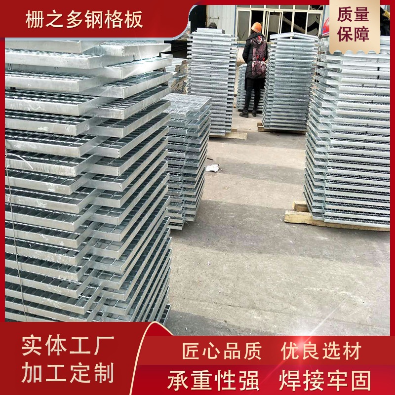钢格板 热镀锌钢格栅 楼梯踏步板 花纹沟盖板 平台钢格栅钢制