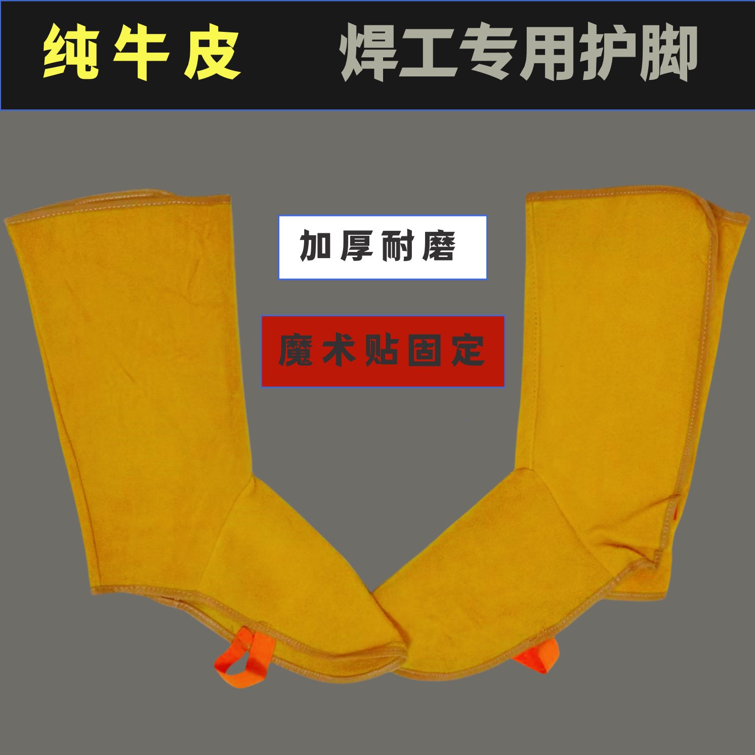 长款全牛皮护脚隔热防烫防飞溅长牛皮护脚电焊焊工专用长牛皮护脚