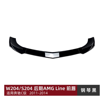 Suitable for Mercedes-Benz C-Class W204 S204 Late-Model Sport Version 2011-14 Front Lip Front Spoiler Modification Parts (Big Surrounded) - piano-black