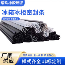 电器冰箱门冷柜消毒柜防撞固定隔音异型硅胶冰柜密封条