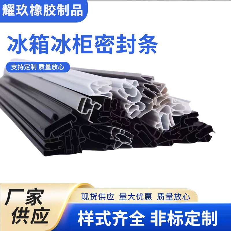 电器冰箱门冷柜消毒柜防撞固定隔音异型硅胶冰柜密封条