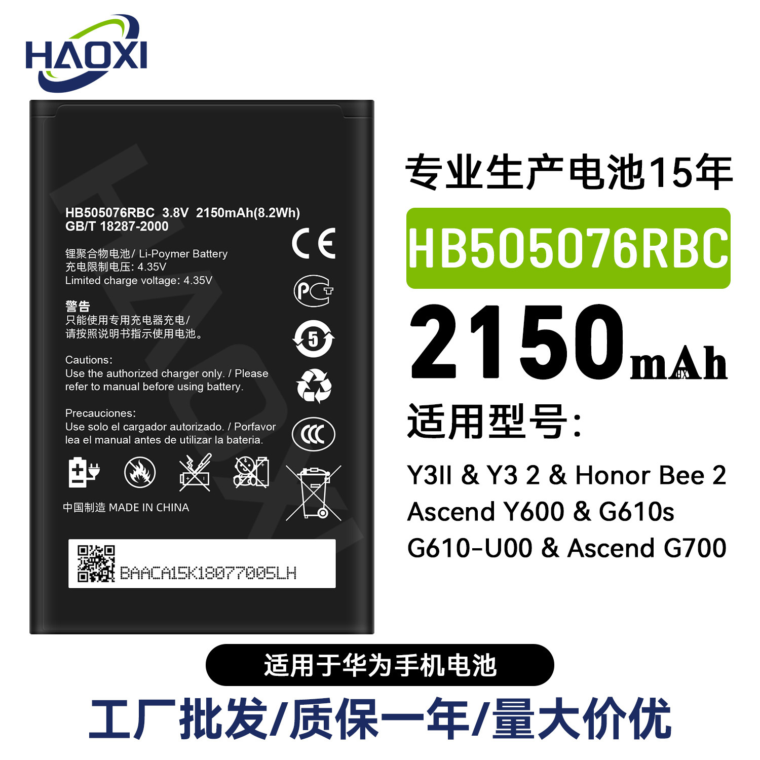 HB505076RBC适用于华为Y3 II/Y3 2/荣耀Bee 2/Y600/G610s手机电池