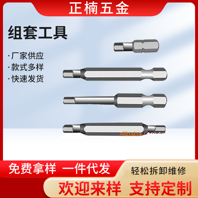 厂家供应十字螺丝批头十字PH系列螺丝批头