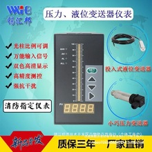 全智能单回路光柱数显测控仪压力液位温度变送器控制显示仪表厂家