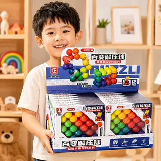 儿童益智串珠百变解压球3D魔方球创意拼搭早教训练桌面玩具小礼品