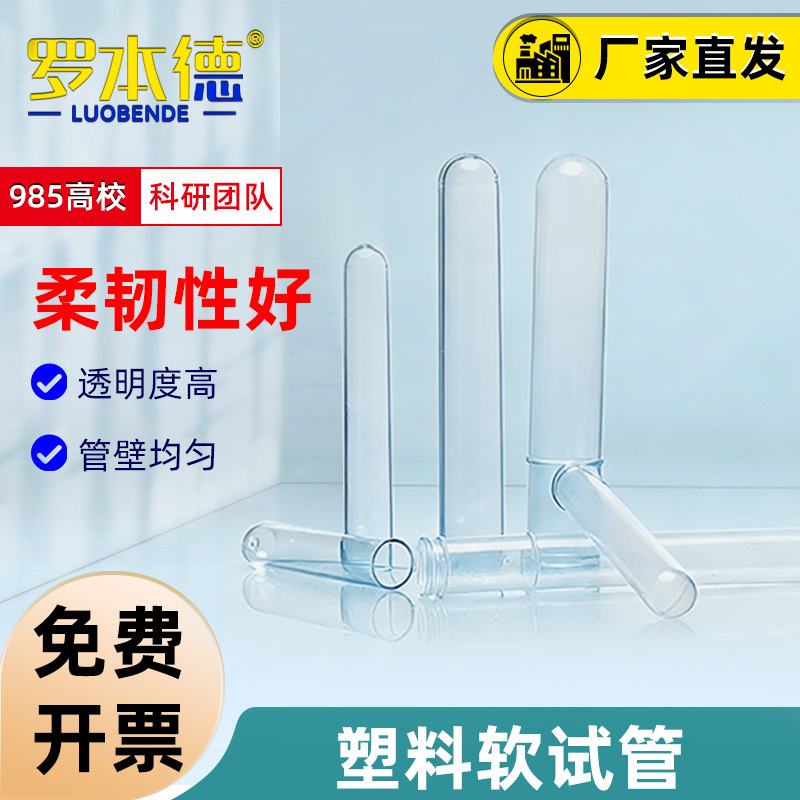 塑料软试管Φ12*75 Φ12*100 15*100mm一次性放免管厂家货源
