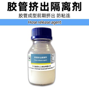 Funuo Rubber Hose Extrusion Isolation Agent Universal Vulcanization Isolation Agent Water-Based Anti-Stick Agent