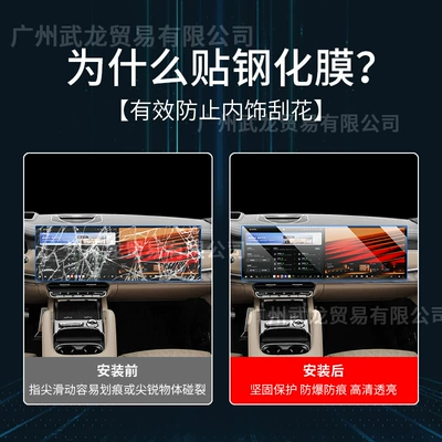 Car interior film, Control Navigation Screen Anti-Scratch Tempered