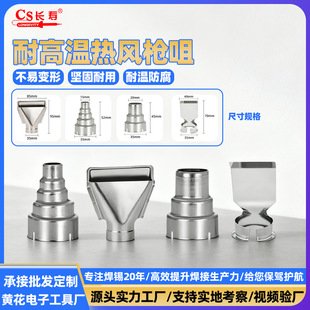 Hot Air Gun Accessories Wind Gun Tsui Commonly Used Universal Mouth Round Mouth Professional Various Specifications Wind Gun Tsui High Quality Stainless Steel