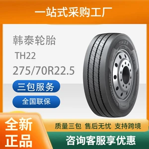 Hankook medium and long-distance bus all-steel radial 275/70R22.5AH31 commercial vehicle large tire truck tire