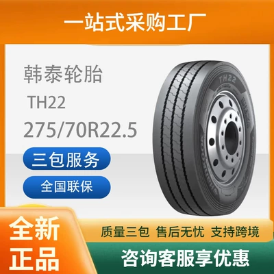 Hankook medium and long-distance bus all-steel radial 275/70R22.5AH31 commercial vehicle large tire truck tire (Yük maşını şinləri)