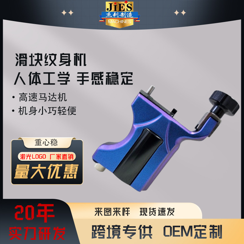 Jieci Tattoo Machine - Professional slider motor machine, lining and shading all-in-one motor tattoo machine.