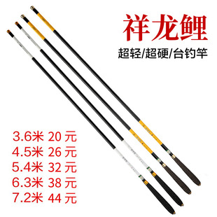 Xianglong Carp Carbon Fishing Rod Ultra-Light and Ultra-Hard Fishing Rod 3.6/4.5/ 5.4m Taiwan Fishing Rod Hand Rod Fishing Rod