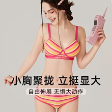东南亚跨境内衣多巴胺无痕无钢圈文胸内衣女生小胸显大聚拢彩虹套