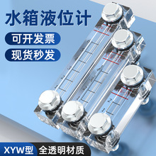 水箱水位计油箱油位计XYW-50/60/76/125亚克力液位计有机玻璃标尺