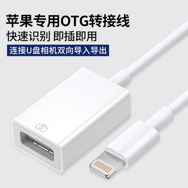 Suitable for Apple Otg Adapter Lightning to USB Camera Cable Data Cable Mobile Phone U Disk Converter to Read I