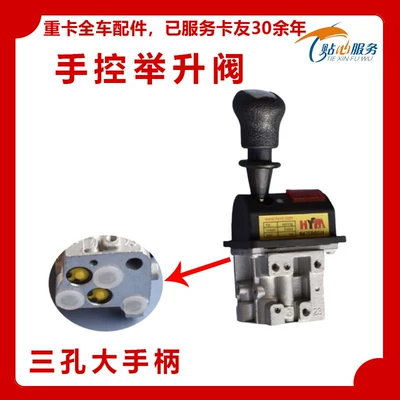 Suitable for Sinotruk Dump Truck Lift Valve, Delong, Hongyan, Dayun, Jiefang J6, Dongfeng Tianlong Box Lift Switch (Digər kuzov və aksesuarlar) - three-hole-large-handle-lifting-with-card-slot-standard
