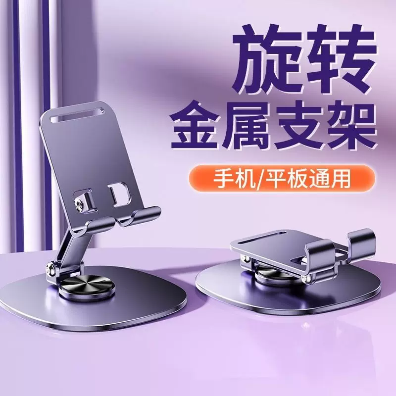 跨境手机支架金属桌面360度旋转创意升降折叠直播平板支撑架批发