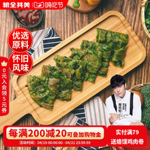 【周杰伦代言】粮全其美老上海草头饼手抓饼旗舰店早餐煎饼