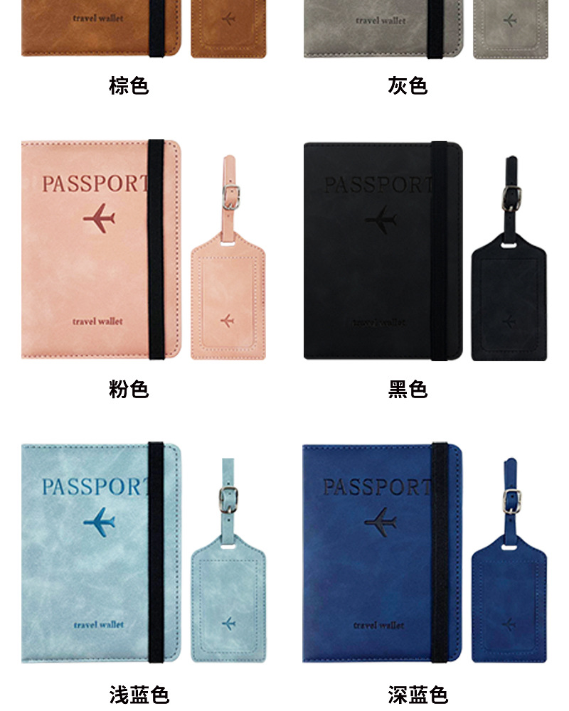 护照包行李牌