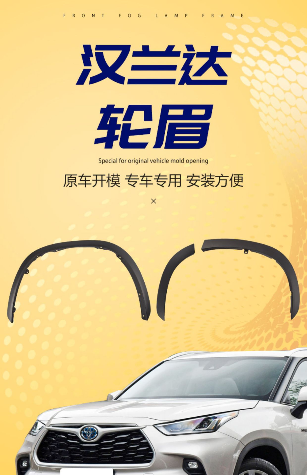 Suitable for 22-23 Toyota Highlander front and rear wheel eyebrow wheel trim plate leaf plate anti-friction plate anti-collision strip