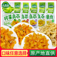 吉香居135g鲜香味原味榨菜香辣味真芯萝卜真芯榨菜脆丝咸菜疙瘩菜