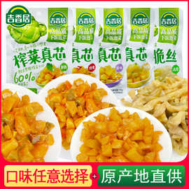 吉香居135g鲜香味原味榨菜香辣味真芯萝卜真芯榨菜脆丝咸菜疙瘩菜