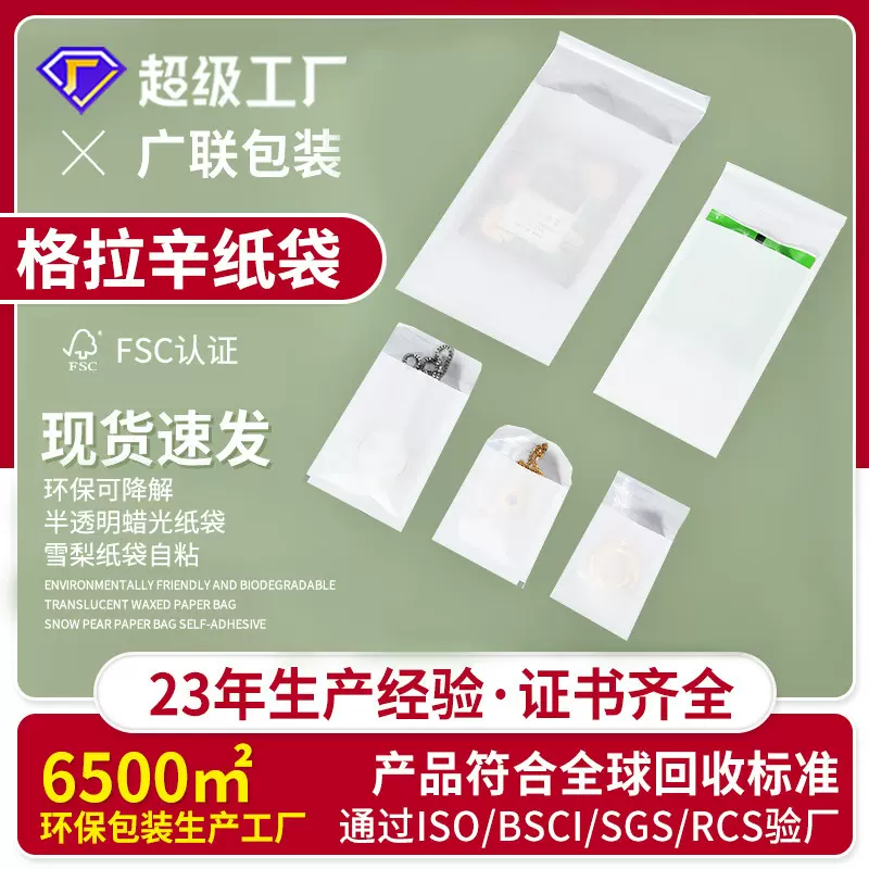 厂家定制格拉辛纸袋自封袋无塑服装包装袋印刷可降解蜡光纸袋纸质