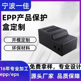 Epp Structural Component Lining Packaging Mold Customization Molding Epp Ningbo Manufacturer Thermal Insulation Material Customization Mold