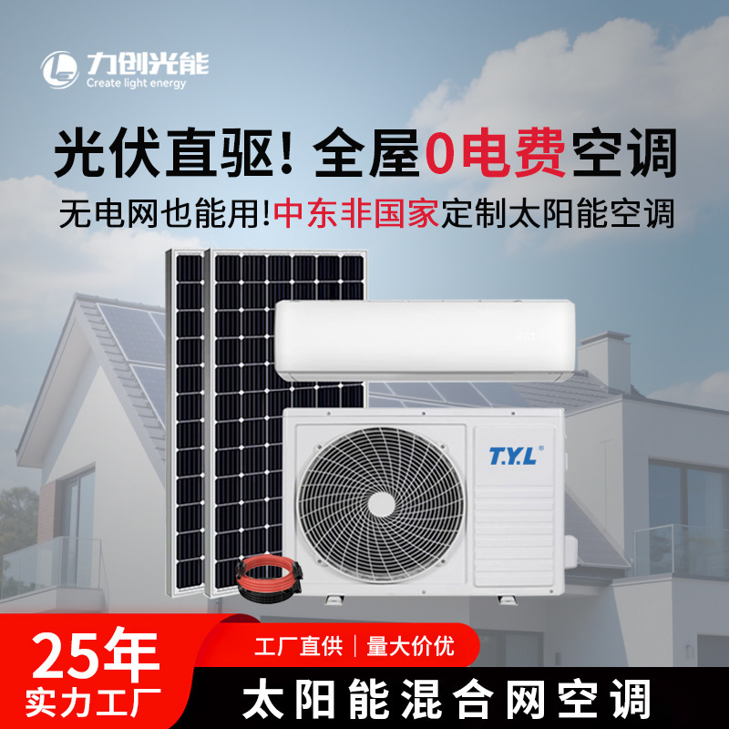 Solar Pv Air Conditioner Package 12000Btu/1Ton/1.5Hp Home Solar Power System