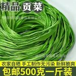 2025新货精品贡菜苔干响菜火锅食材干货安徽特产脱水蔬菜贡苔苔菜