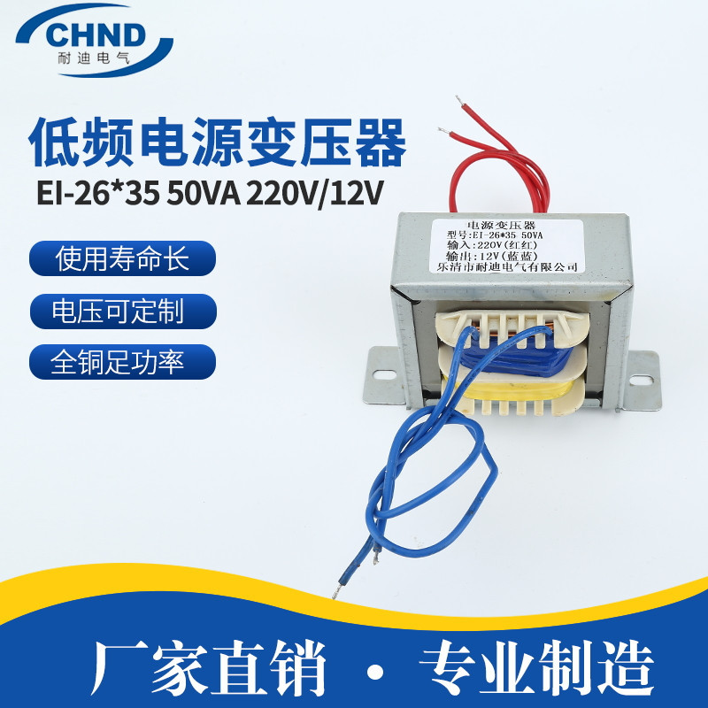 全铜足功率EI-26*35 50VA 220V/12V电压可定 低频电源变压器