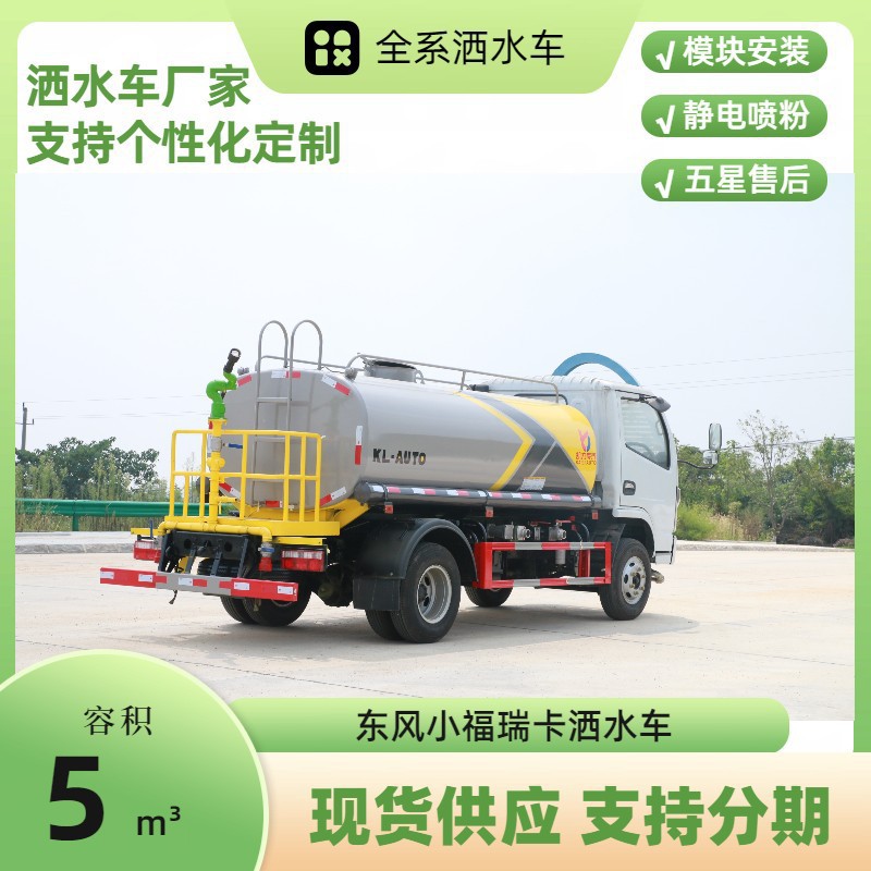 Dongfeng Xiaofurika Sprinkler Truck 5-Ton Construction Site Dust Reduction Sprayer 30m Multi-Function Sprayer Truck