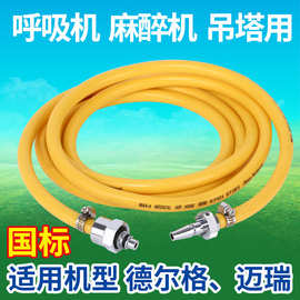医院专用麻醉机呼吸机德尔格迈瑞氧气空气源接头供氧气源吊塔管路