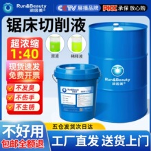 锯床防锈乳化油切削液皂化油皂化液数控车床加工金属冷却液环保