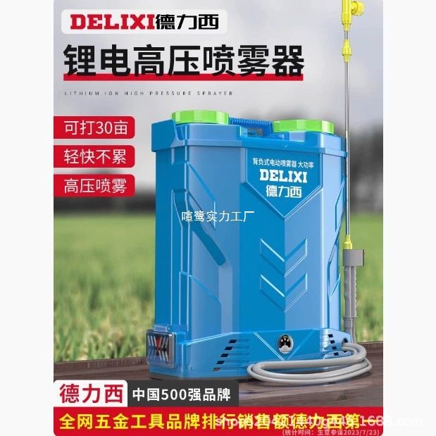 Электрический опрыскиватель Delixi, сельскохозяйственный ранцевый опрыскиватель высокого давления, новый опрыскиватель для пестицидов, новый опрыскиватель с литиевой батареей