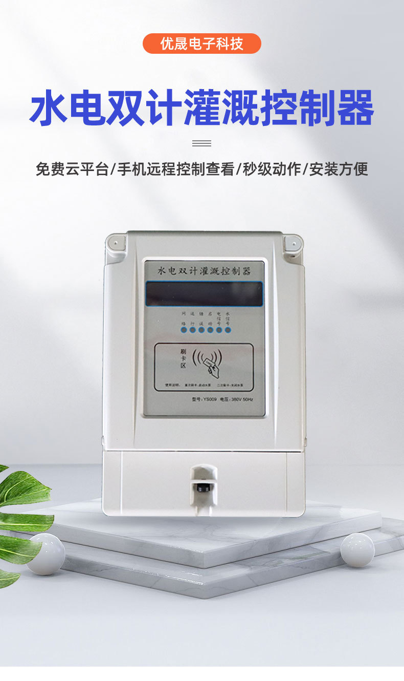 水电双计灌溉控制器_03.jpg