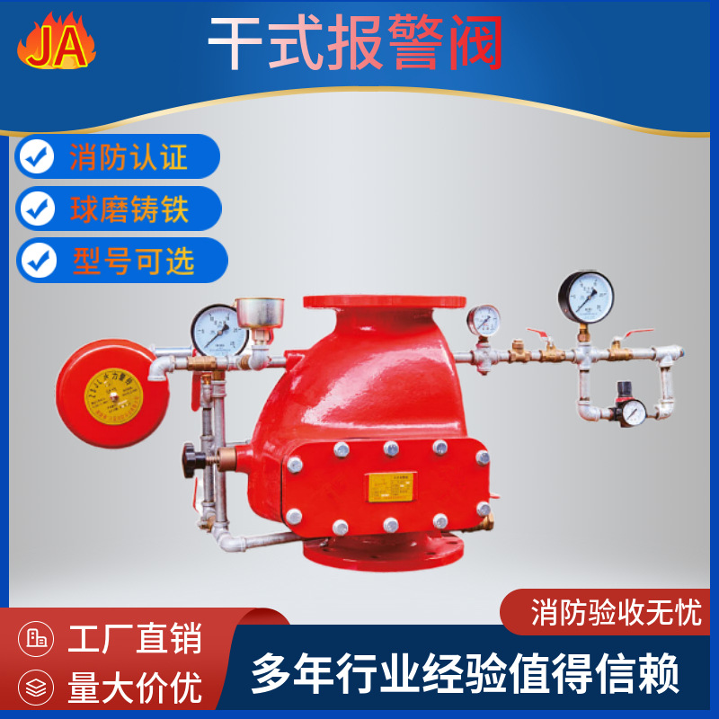 ZSFC100干式报警阀 ZSFC150干式报警阀 ZSFC200差动式报警阀 推荐