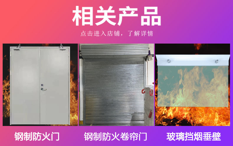 无机布防火卷帘门详情2相关产品.jpg