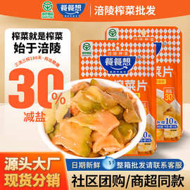 餐餐想榨菜片70g 减盐版绿色食品鲜脆下饭菜即食咸菜贴牌定制涪陵
