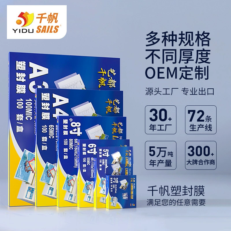 Qian Fan 5 дюймов 6 дюймов фото пластиковая бумага A5 Защитная пленка для карт A3 файл пластиковая пленка A4 производители пластиковой пленки поддерживают настройку