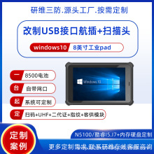 工业用三防平板电脑航插接口|一维码二维码条形码扫描平板电脑8英