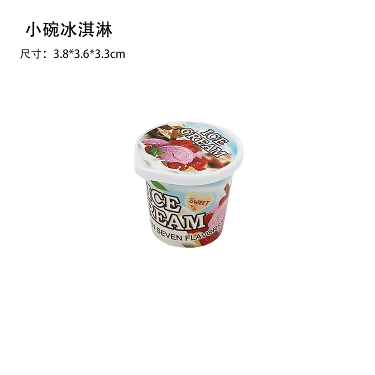 小碗冰淇淋