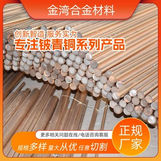 定制C17200‌抗拉强度高导电性优铍铜线材棒材模具块提供技术服务