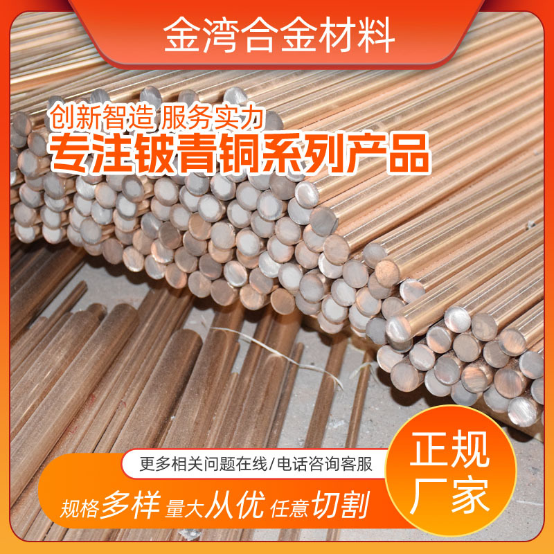 塑胶注塑模具镶件用铍铜合金材料高强度型QBe2.0‌铍铜棒方块丝线