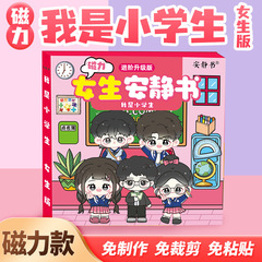 私は小学生の磁気ステッカーです。