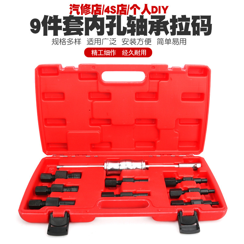 9件内轴承拉码拔出器內孔培林滑锤组拔轮器拆卸内轴承拉马取出器