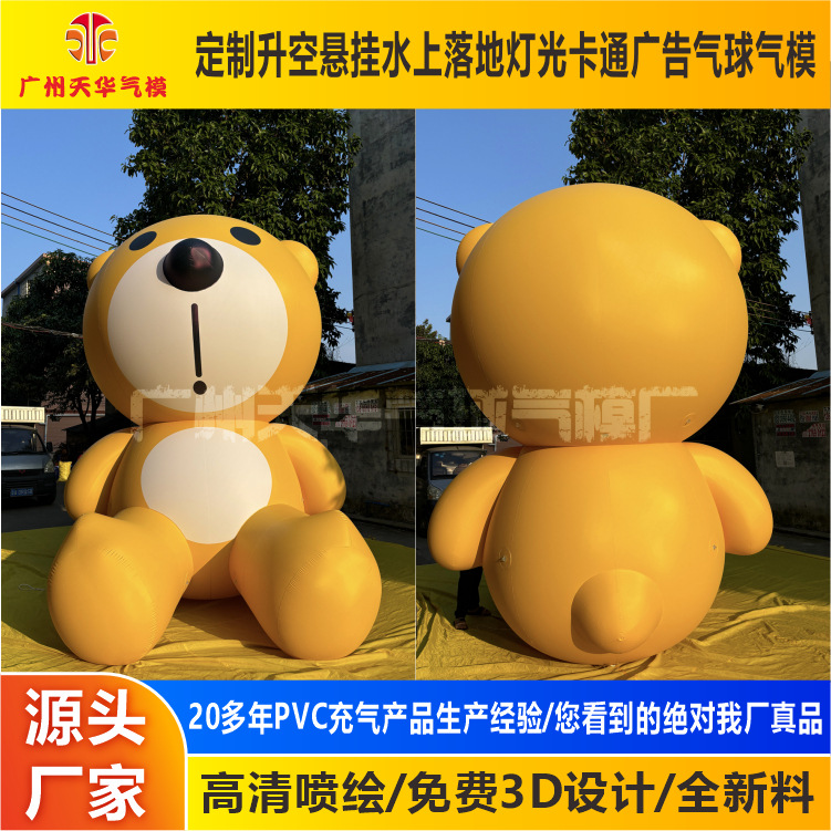 Modelo inflable de oso de dibujos animados cerrado de pvc personalizado modelo inflable de mascota de dibujos animados de decoración de belleza al aire libre grande