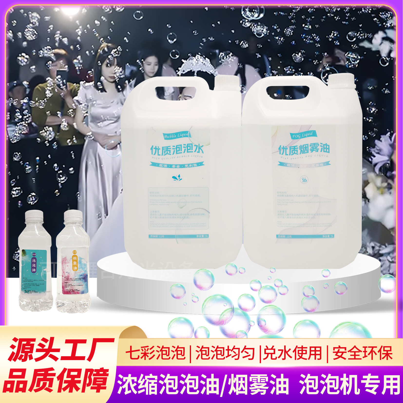 大型泡泡机专用浓缩泡泡油泡泡水 户外烟泡机专用烟舞油5升桶装油
